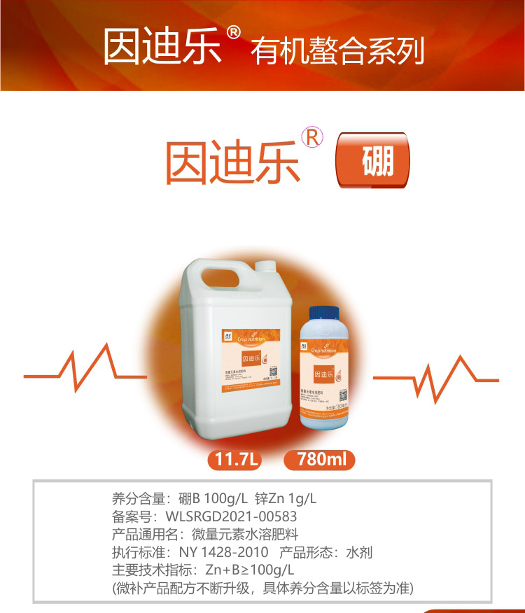 因迪樂有機(jī)海藻硼_01.jpg