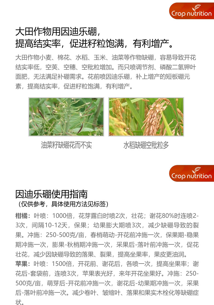 因迪樂有機(jī)海藻硼_05.jpg