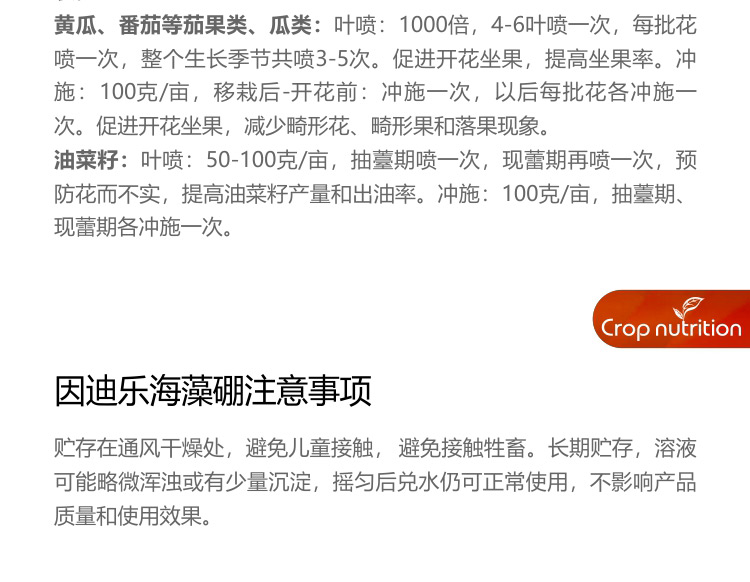 因迪樂有機(jī)海藻硼_06.jpg